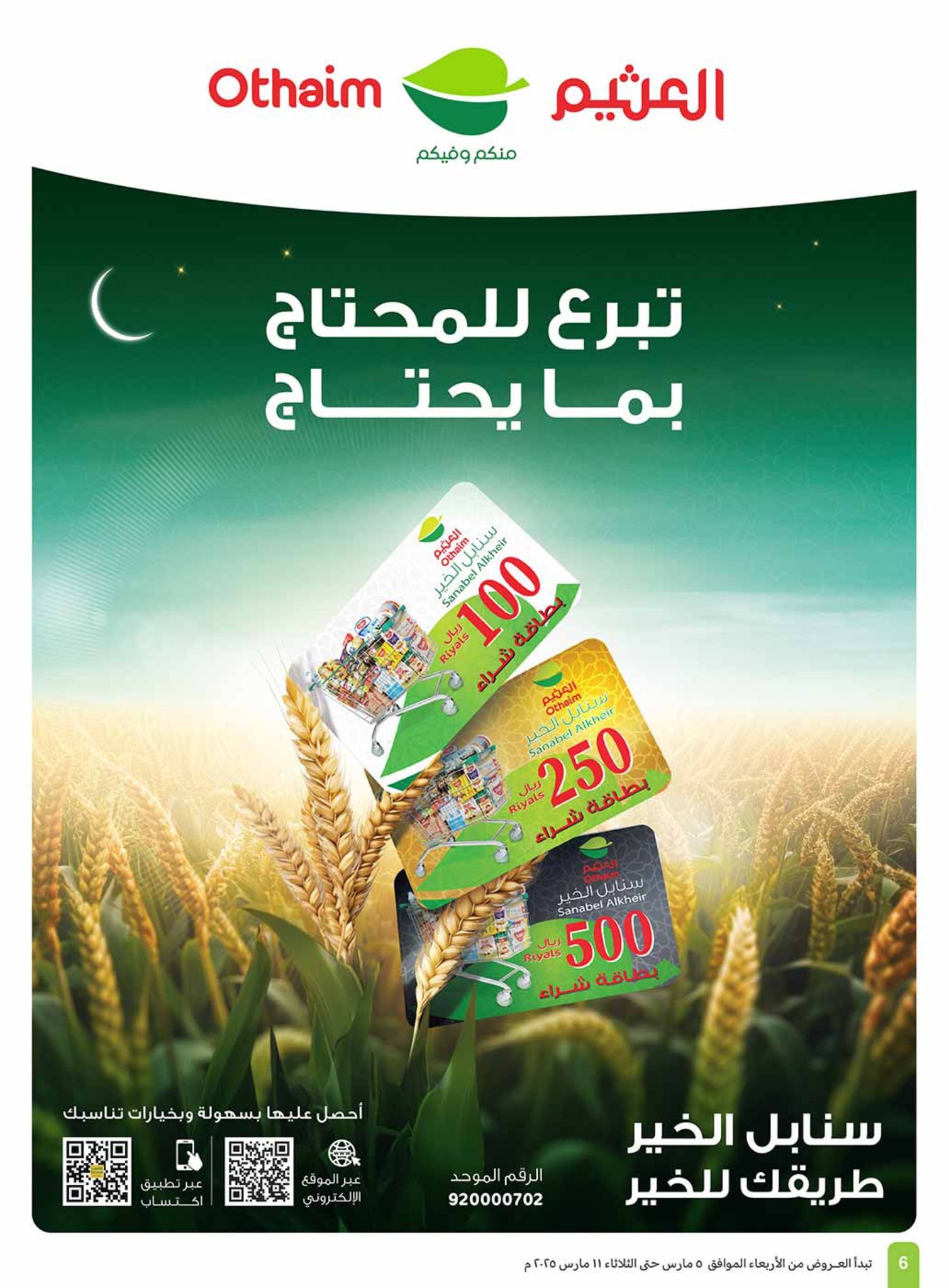 abdullah-alothaim-markets offers from 5mar to 11mar 2025 عروض أسواق عبد الله العثيم من 5 مارس حتى 11 مارس 2025 صفحة رقم 5